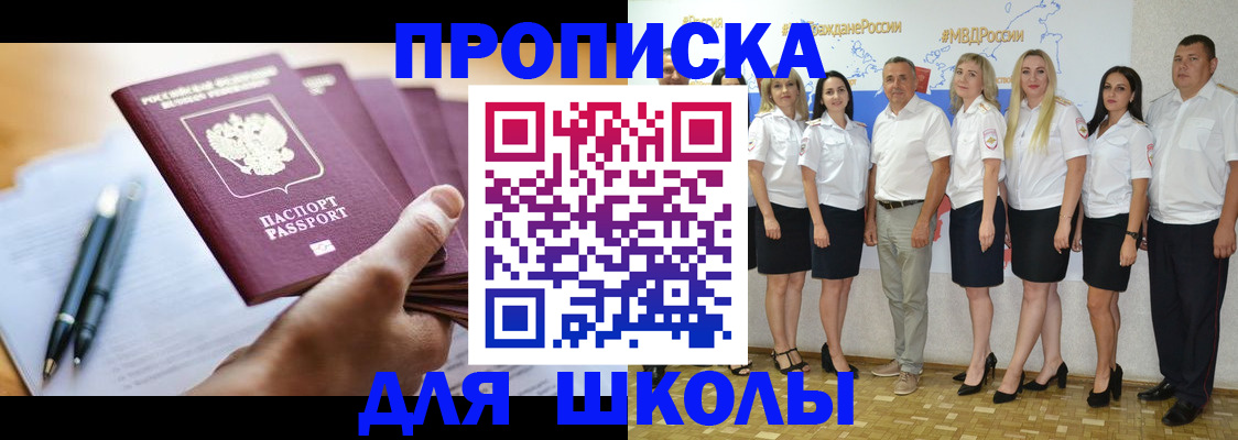 временная регистрация для школы в Каменск-Шахтинском