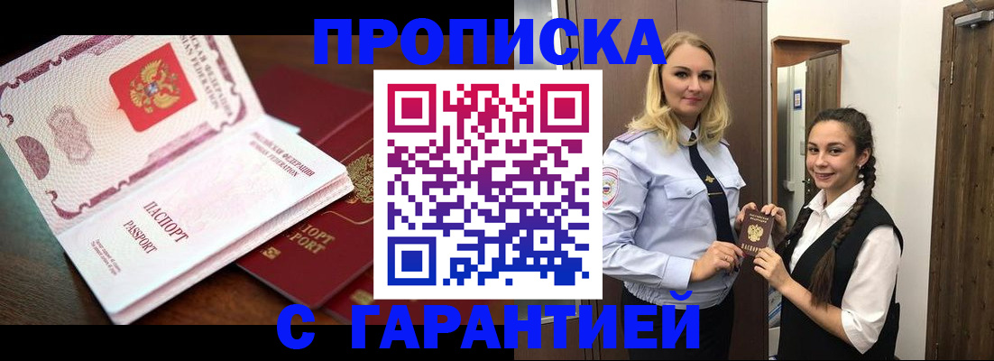 прописка для работы в Каменск-Шахтинском