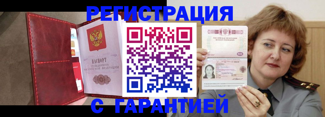 временная регистрация в Каменск-Шахтинском