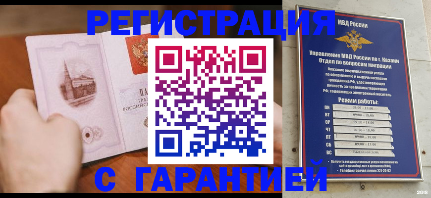прописка в Каменск-Шахтинском