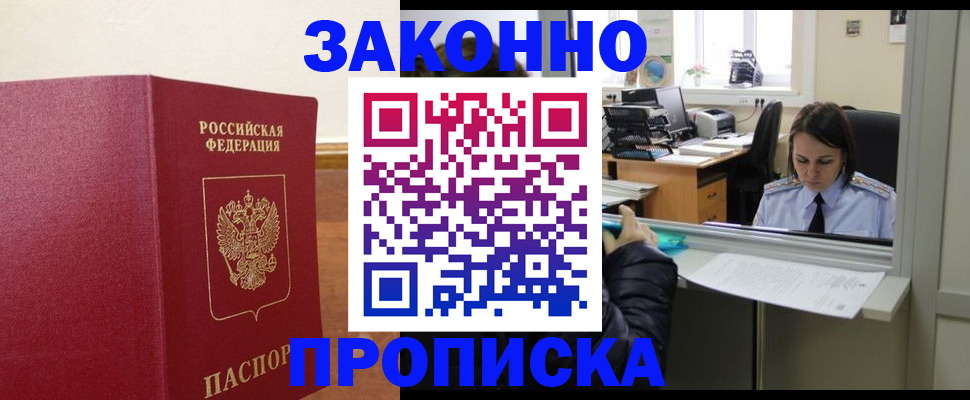 временная прописка в Каменск-Шахтинском